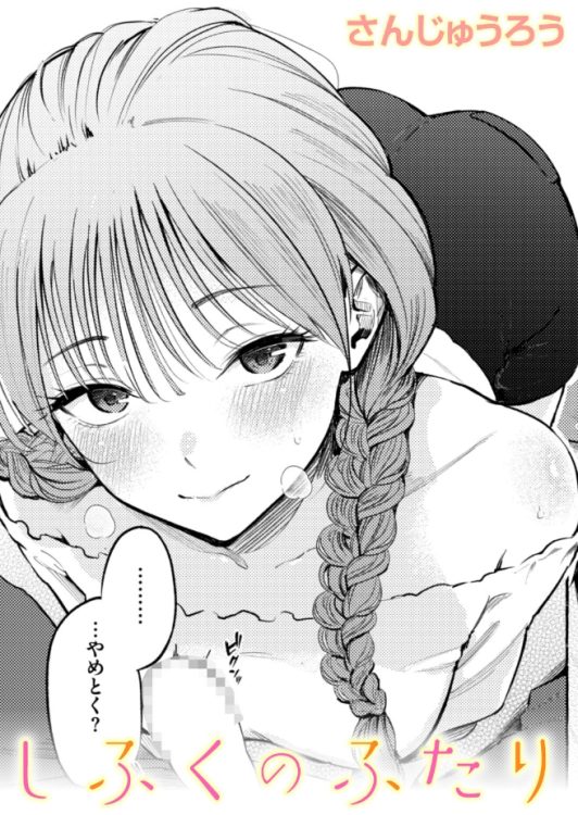 しふくのふたりの感想