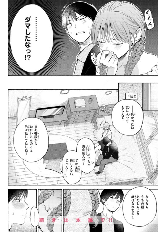 しふくのふたりのネタバレ